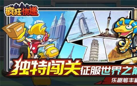 疯狂快递官方版