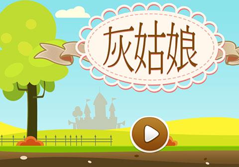 灰姑娘历奇最新版下载