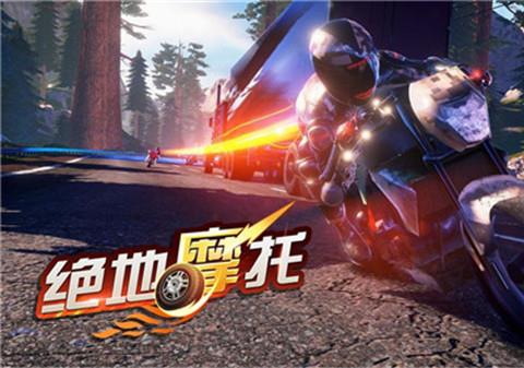 绝地摩托官方正版下载