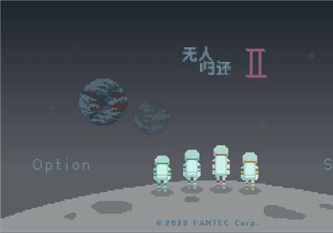无人归还2汉化版