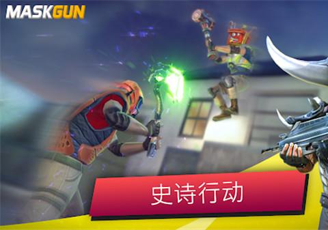 MaskGun游戏下载