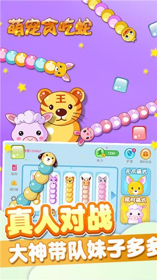 萌宠贪吃蛇手游下载安装