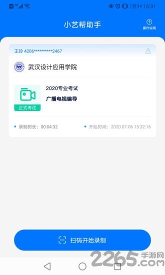小艺帮助手苹果版