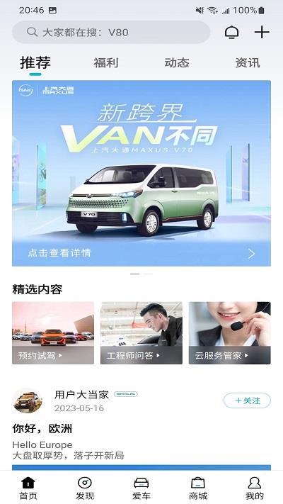 上汽maxus ios版