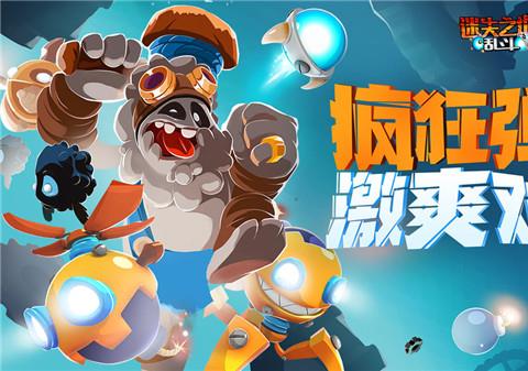 迷失之地乱斗最新版本下载安装