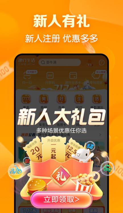 建行生活苹果版
