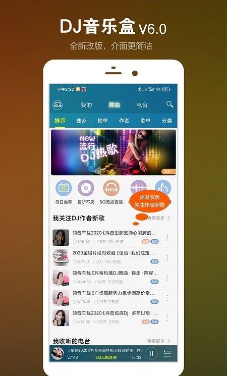 dj音乐盒ios版