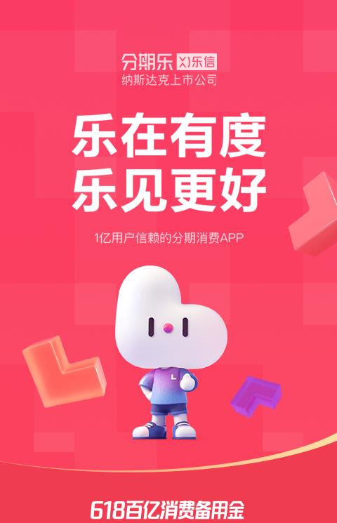 分期乐app苹果版