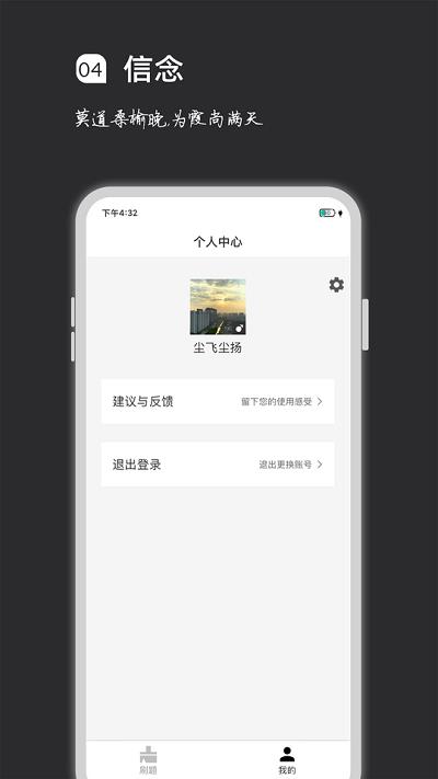 疯狂刷题ios客户端