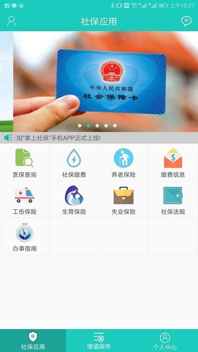 襄阳社保苹果官方版