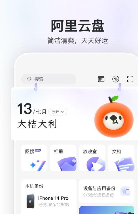 阿里云盘ios版