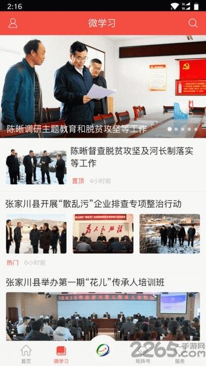 印象张家川苹果版