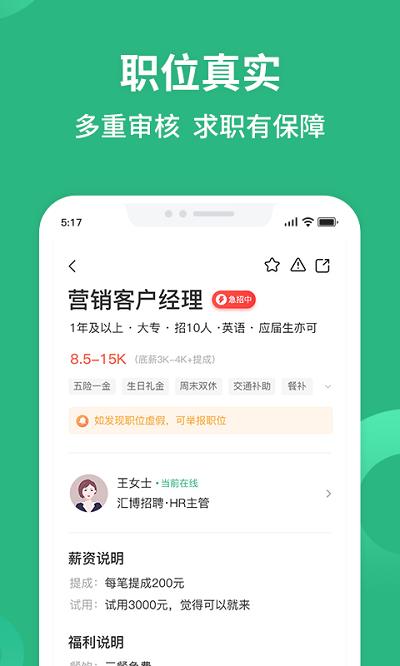 汇博招聘ios版