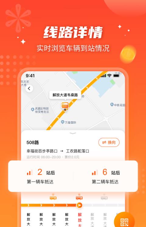 武汉智能公交app苹果版(武汉公交)