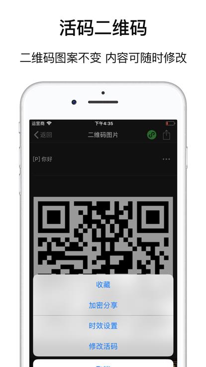 二维码工房ios版