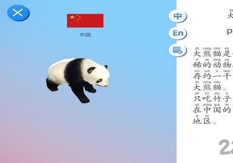北斗ar地球仪苹果app