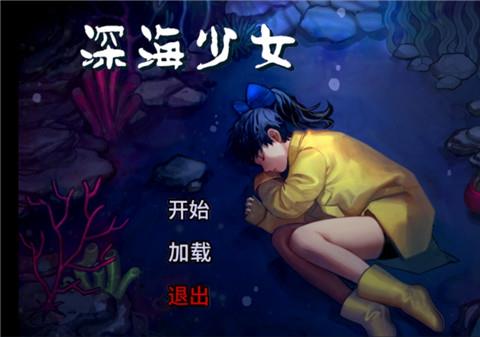深海少女爱丽的故事