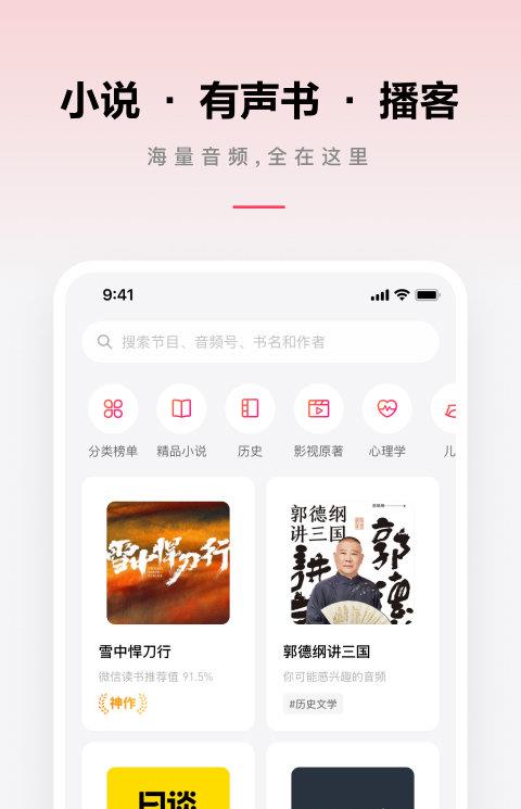 微信听书ios版