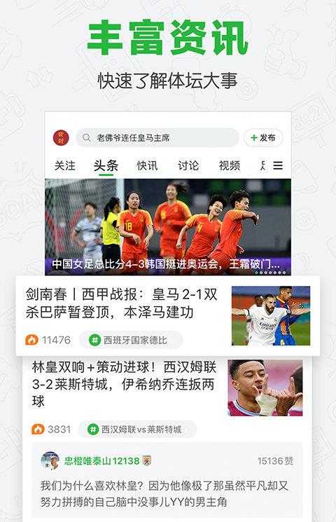 懂球帝苹果版