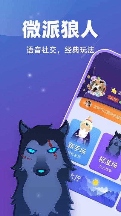 微派狼人ios版