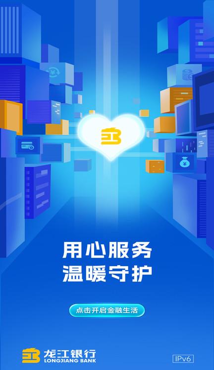 龙江银行ios客户端