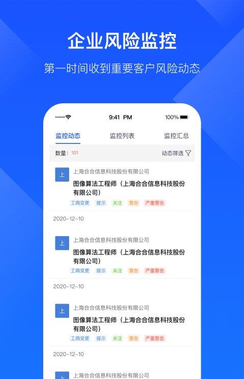 启信宝企业版ios版