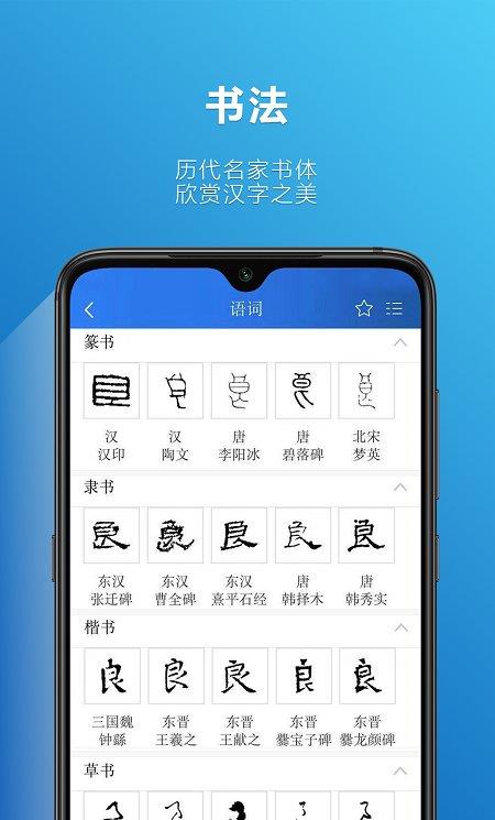 辞海app苹果版