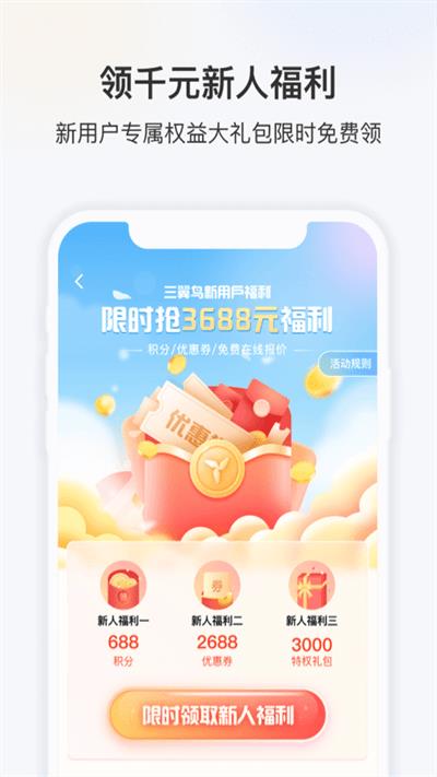 三翼鸟ios版