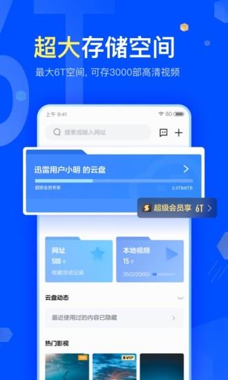 迅雷极速版ios版本