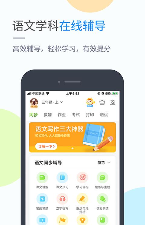 闽教学习苹果版