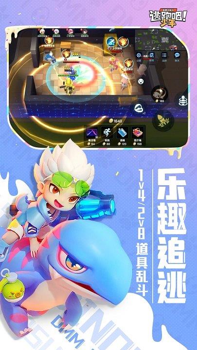 逃跑吧少年ios版