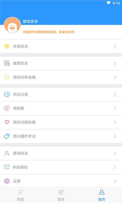 搜题iphone版
