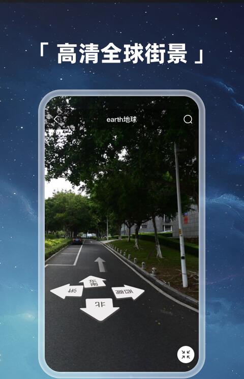 earth地球苹果版