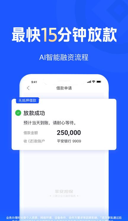 平安普惠ios版