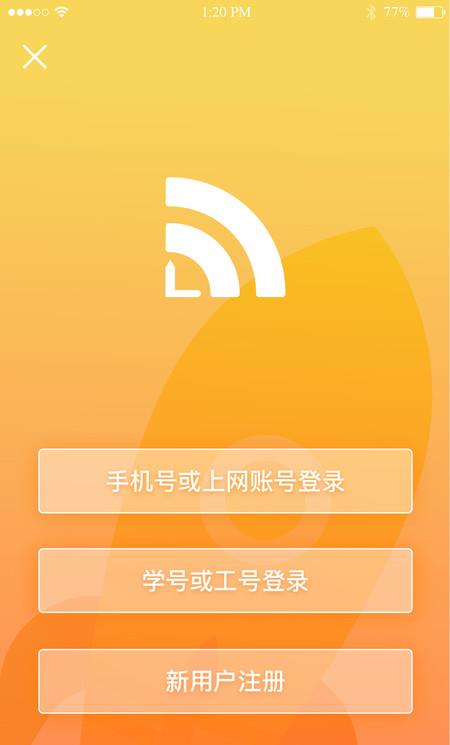 giwifi校园助手ios版