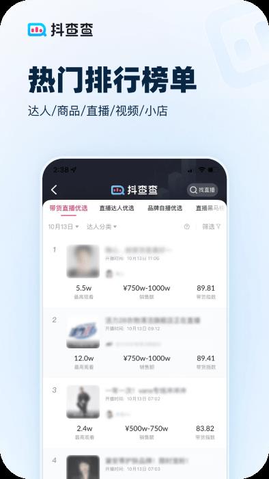 抖查查ios版