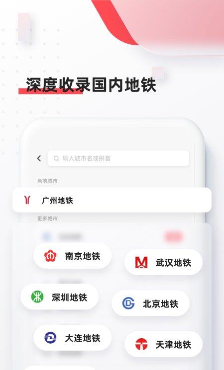 8684地铁ios版