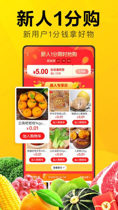 美团优选苹果版