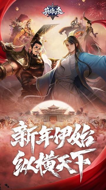 英雄杀iphone版