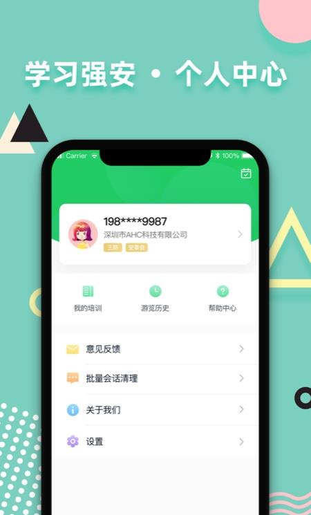 学习强安ios版