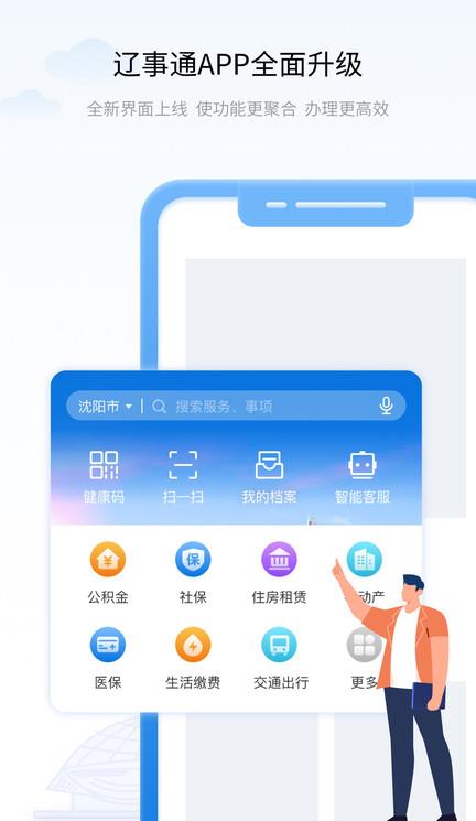 辽事通app官方免费ios版本