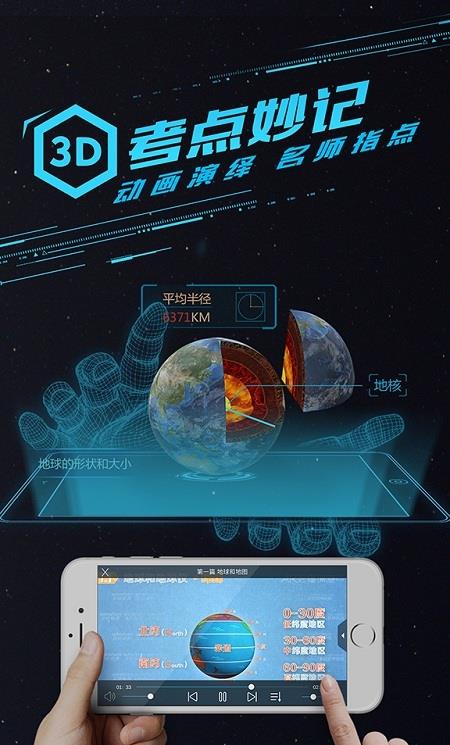 秒懂初中地理ios版