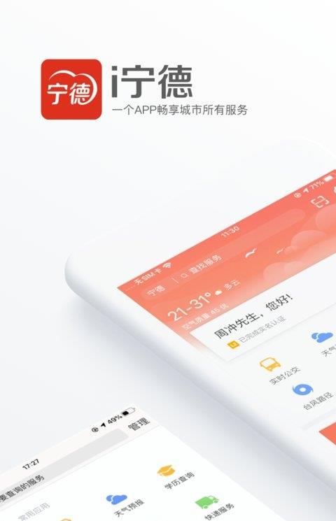 i宁德苹果版