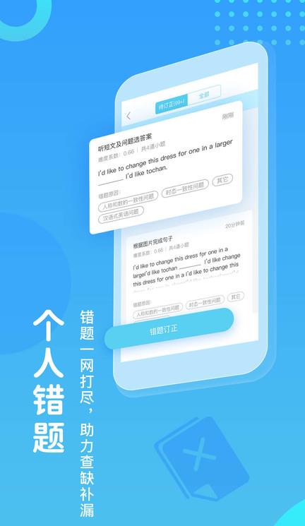 翼课学生苹果版