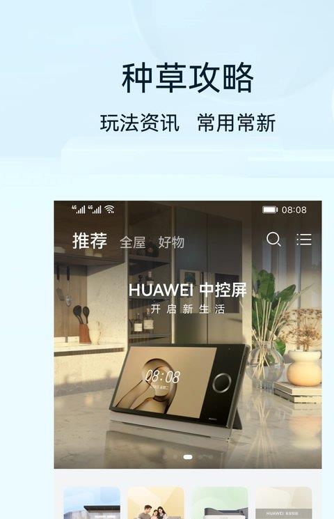 华为智慧生活ios版本