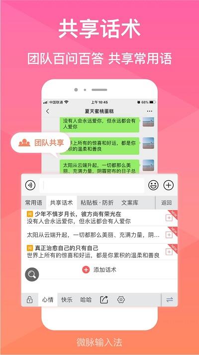 微脉输入法苹果版