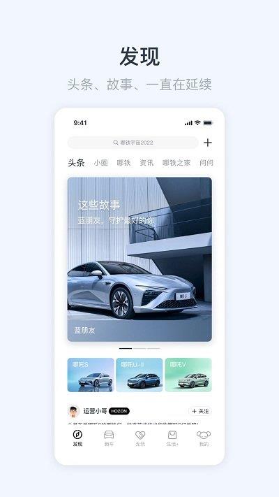 哪吒汽车ios版