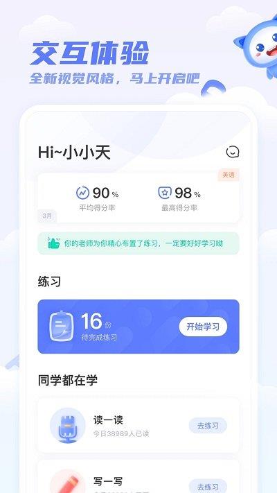 天学网ios版