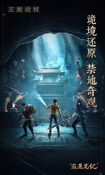 新盗墓笔记ios版