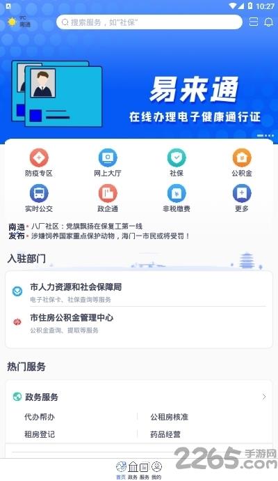易来通ios